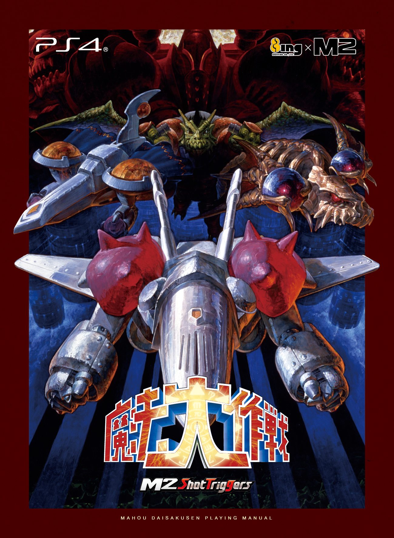 魔法大作戦マニュアル ／ M2 Shot Triggers