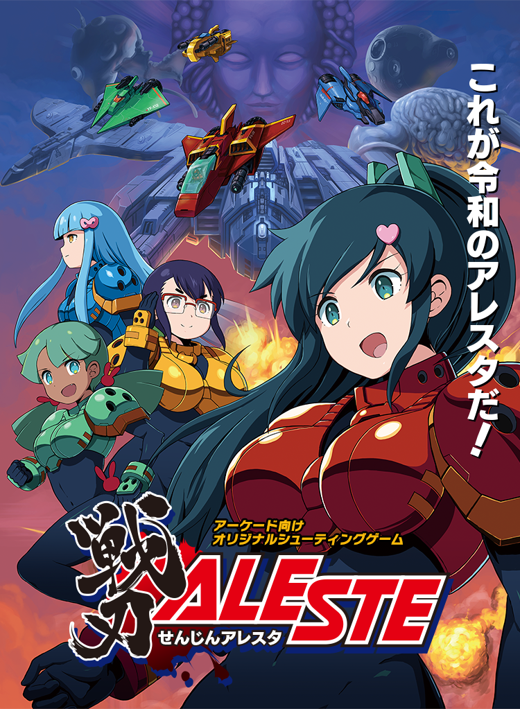 戦刃アレスタ(戦刃ALESTE) | M2 Shot Triggers