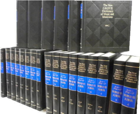 ニューグローブ世界音楽大辞典】 全21巻 講談社 ニューグローブ世界