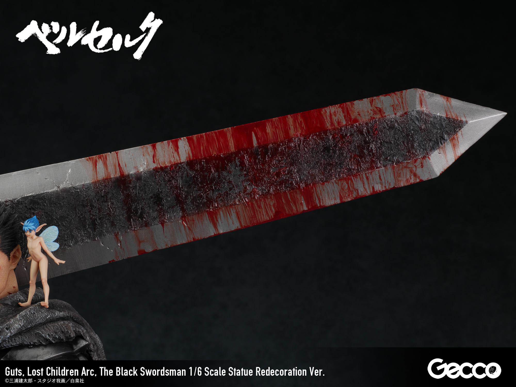 ベルセルク/ ガッツ ロスト・チルドレンの章 黒い剣士 1/6スケール