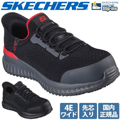 スケッチャーズ 安全靴 先芯入り 国内正規品 ティリード フレッチャー
