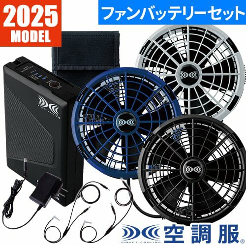 2025最新】空調服の性能を徹底比較！バッテリー・ファンの選び方も！