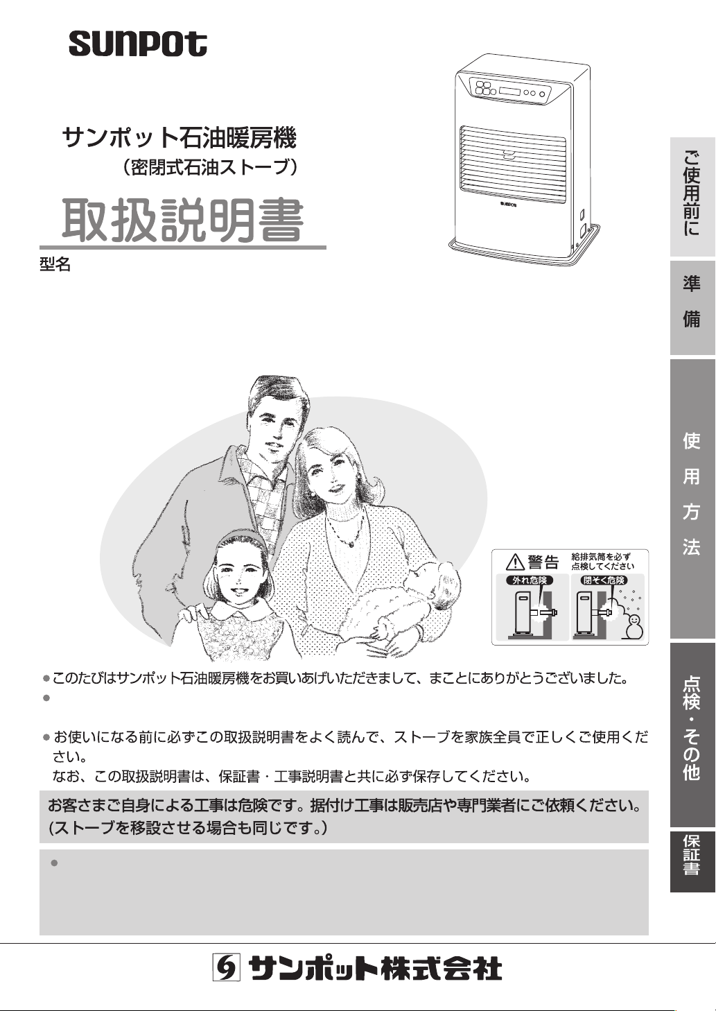 説明書 サンポット FF-4210TL N ヒーター