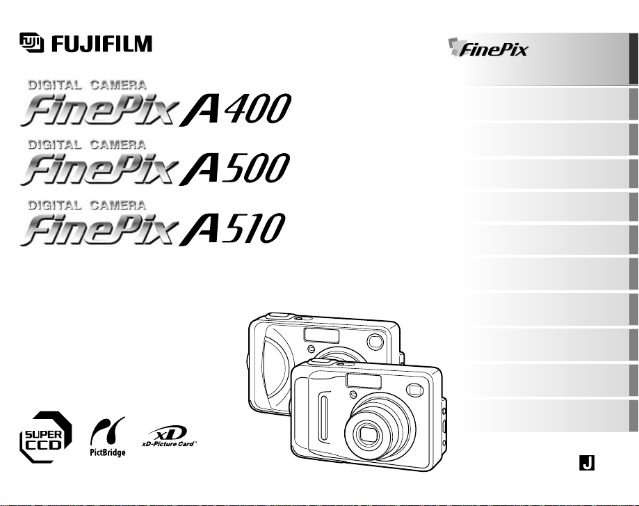 説明書 富士フイルム FinePix A510 デジタルカメラ