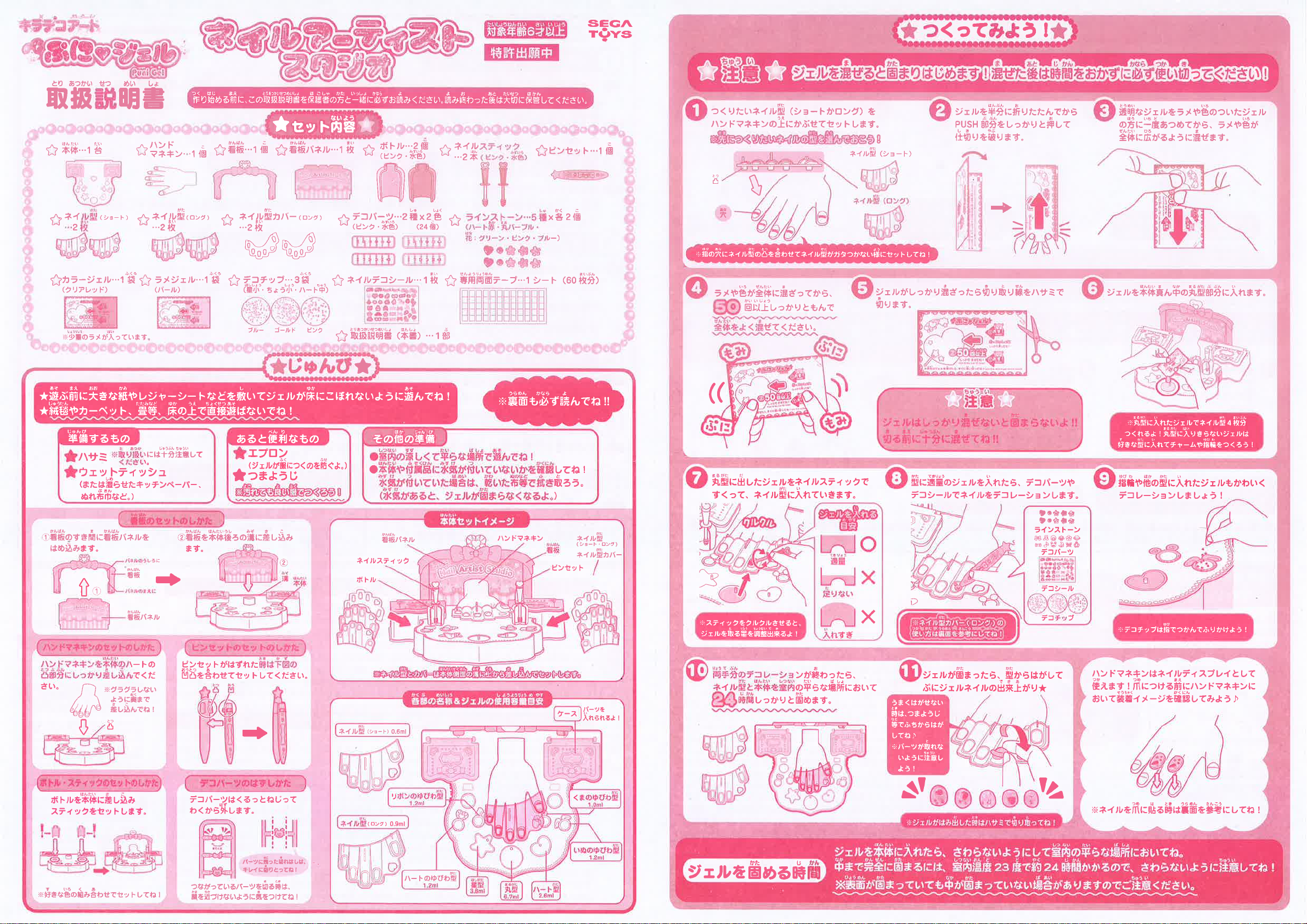説明書 セガ ぷにジェル ネイルアーティストスタジオ