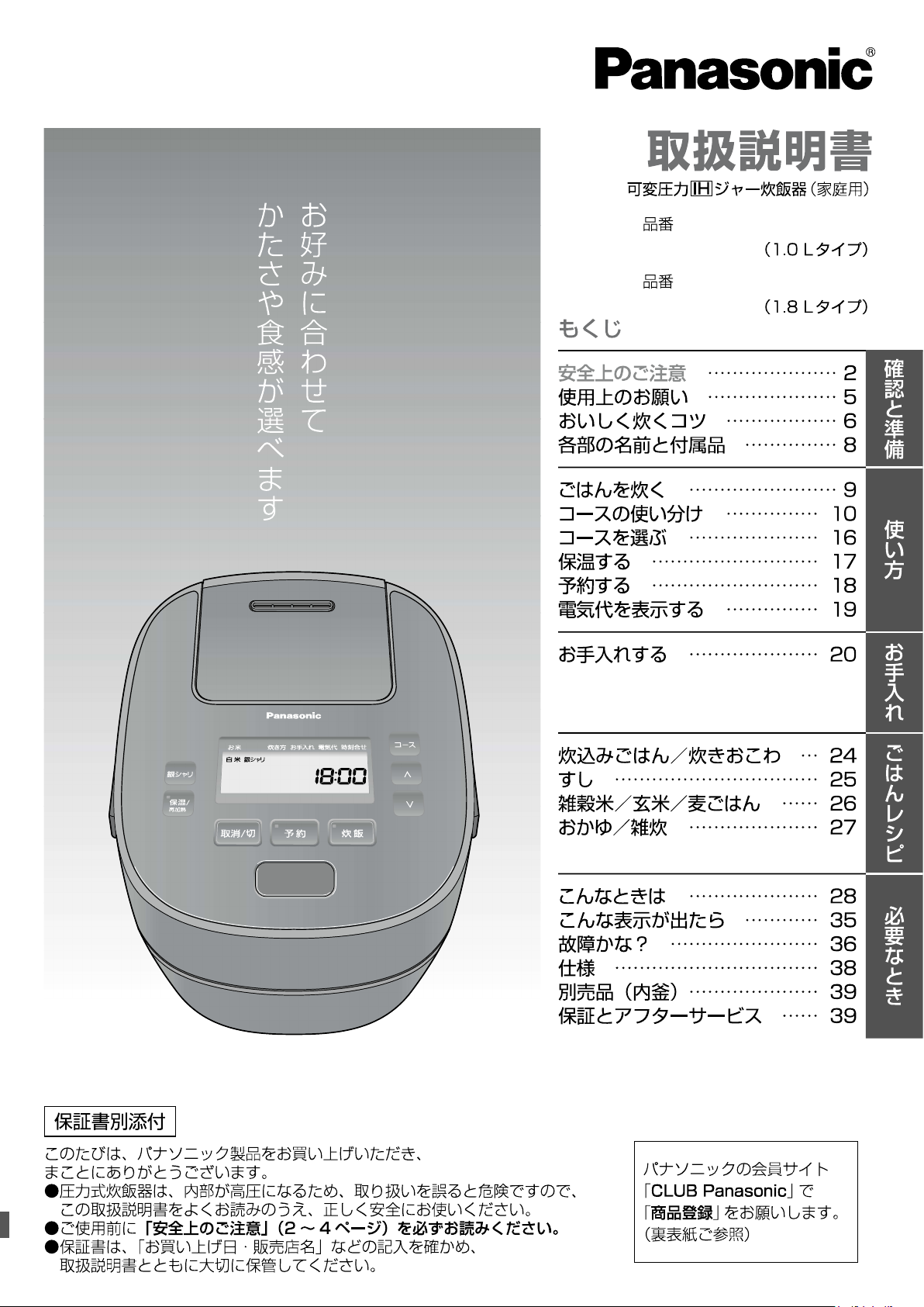 説明書 パナソニック SR-MPA102 炊飯器