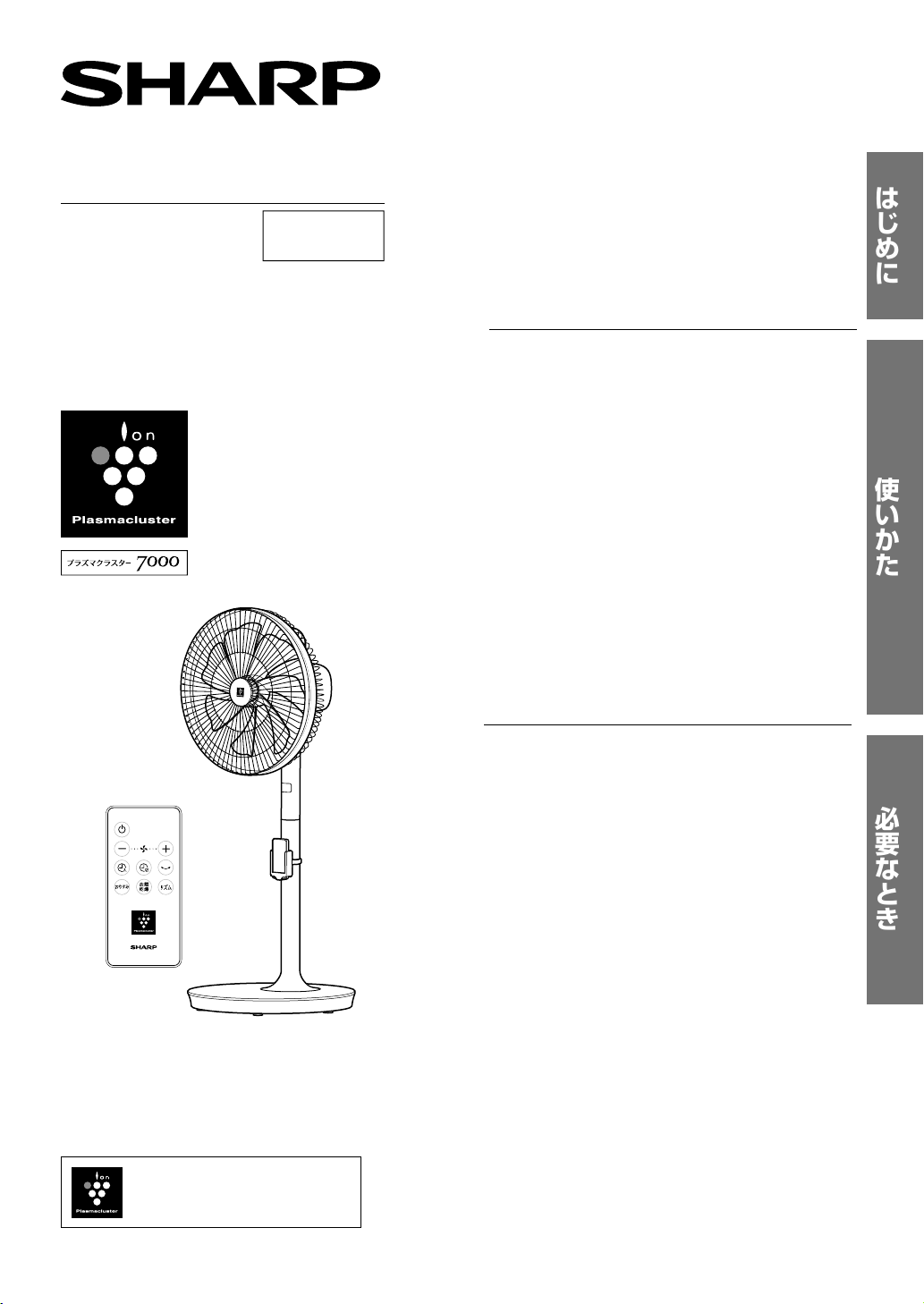 説明書 シャープ PJ-S3DS 扇風機