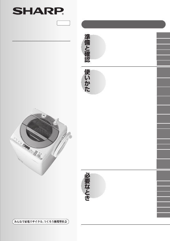 説明書 シャープ ES-GV90P 洗濯機