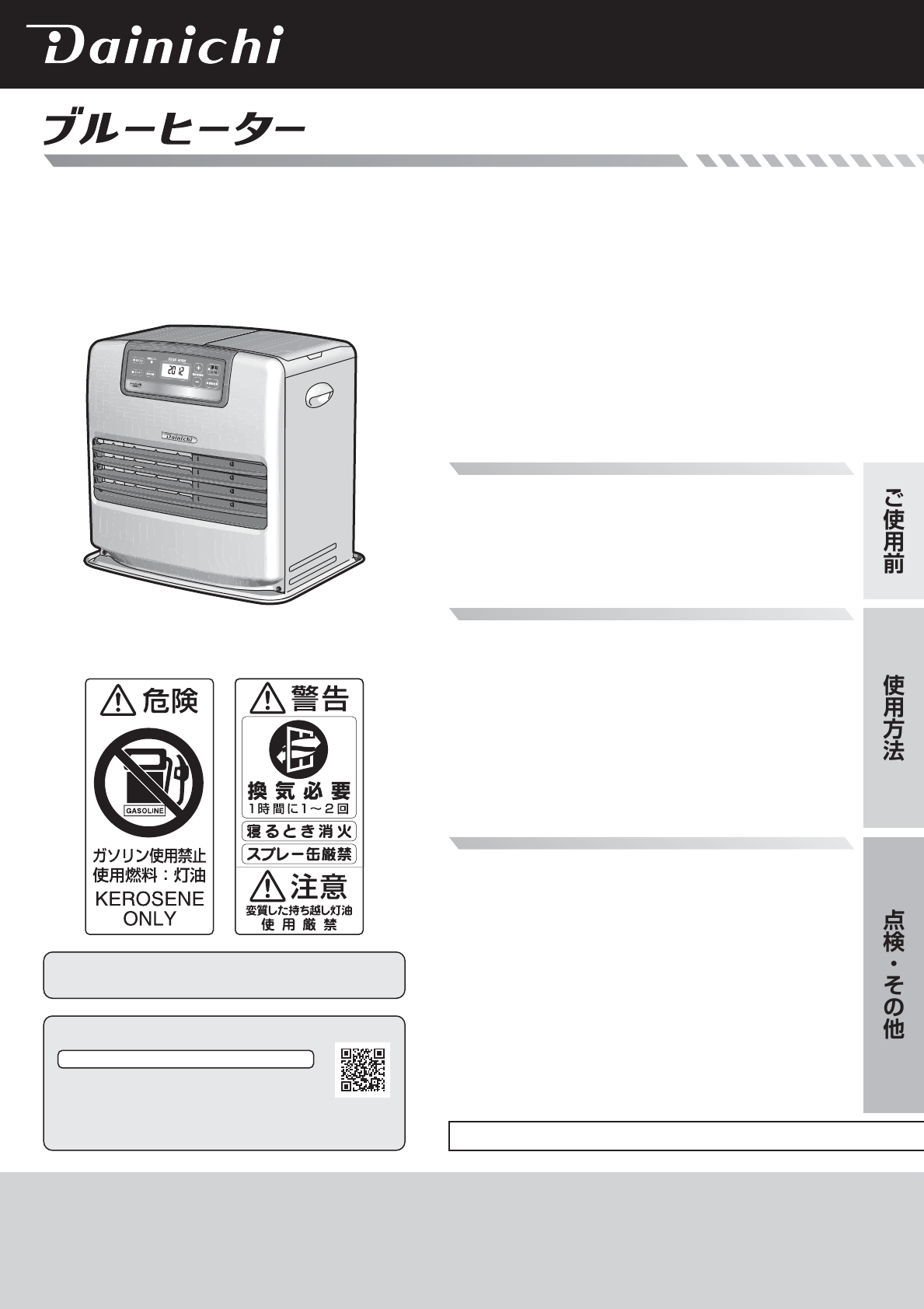 説明書 ダイニチ FW-5718LS ヒーター