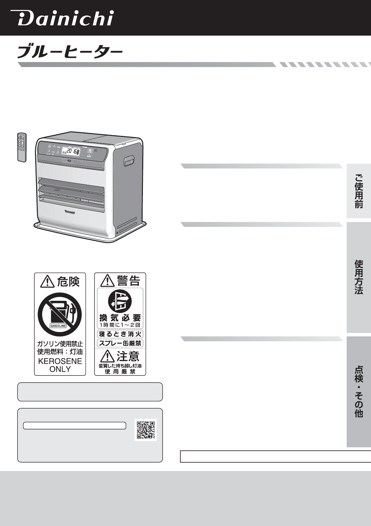 説明書 ダイニチ FW-KS4718SGX ヒーター