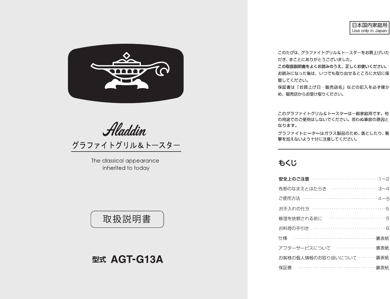 説明書 アラジン AGT-G13A オーブン