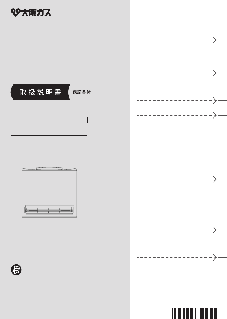 説明書 大阪ガス 140-6063 ヒーター