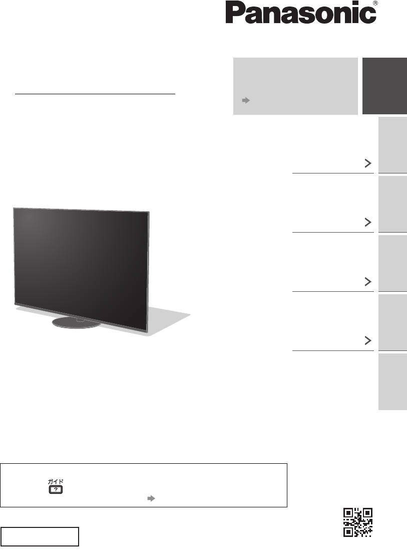 説明書 パナソニック TH-55HX950 液晶テレビ