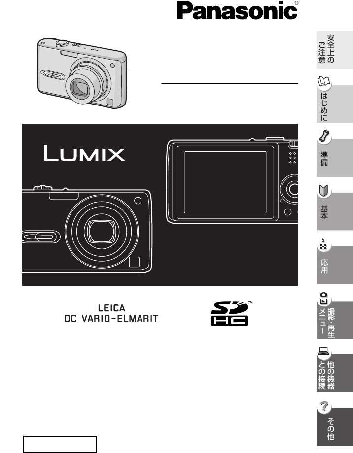 説明書 パナソニック DMC-FX07 Lumix デジタルカメラ