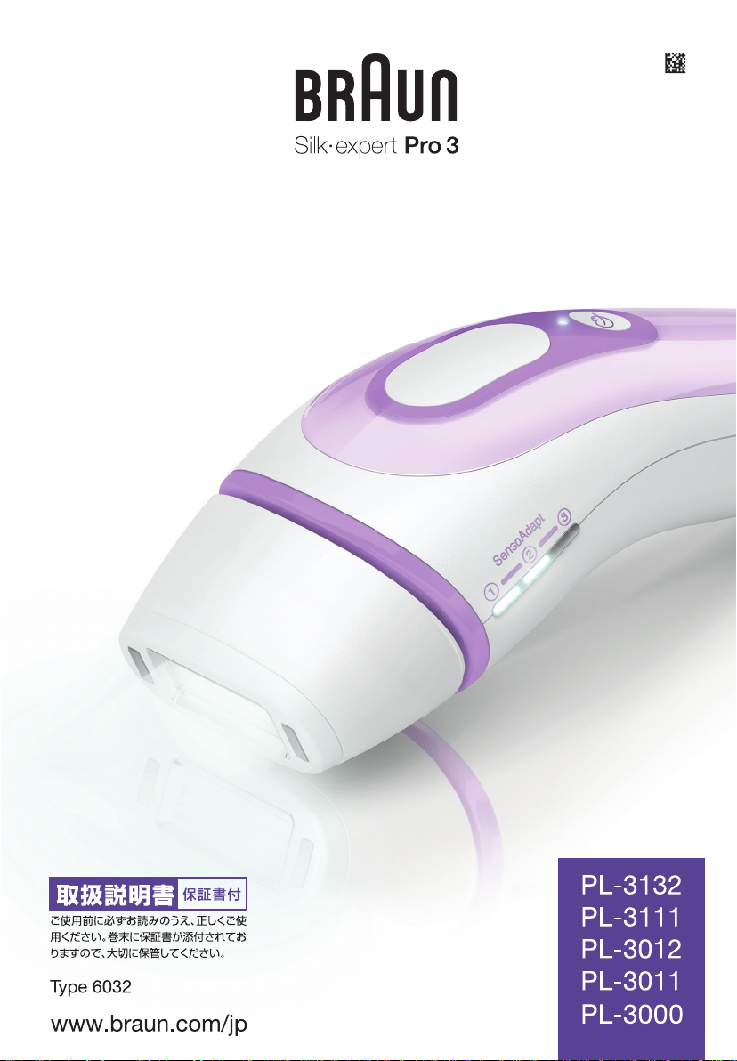 説明書 ブラウン PL-3000 Silk-Expert Pro 3 光脱毛器の