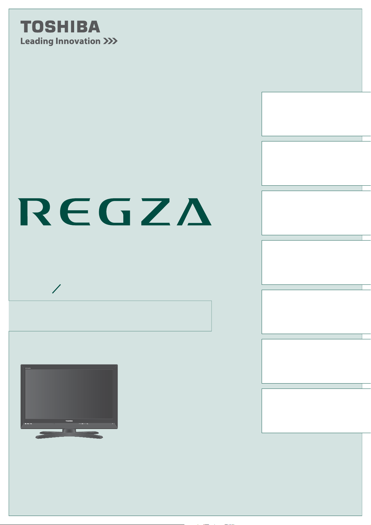説明書 東芝 32H1 Regza 液晶テレビ