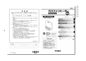説明書 大阪ガス 140-9362 ヒーター