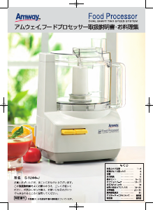 説明書 アムウェイ E-3288-J フッドプロセッサー