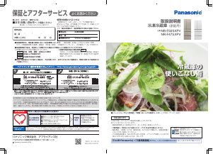 説明書 パナソニック NR-F505XPV 冷蔵庫-冷凍庫