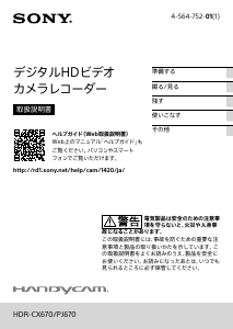 説明書 ソニー HDR-CX670 カムコーダー