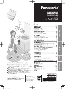 説明書 パナソニック NA-F50BE9 洗濯機