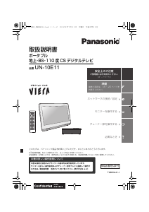 説明書 パナソニック UN-10E11 テレビ