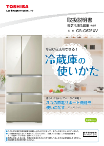 説明書 東芝 GR-R500GWL 冷蔵庫-冷凍庫