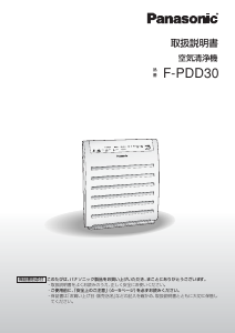 説明書 パナソニック F-VC70XP 空気洗浄器 - ページ 22