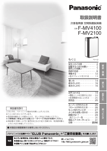 説明書 パナソニック F-MV4100 空気洗浄器