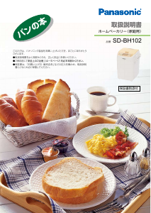 説明書 パナソニック SD-BM103 パンメーカー