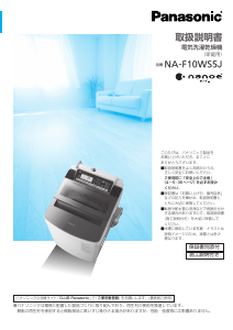 説明書 パナソニック NA-FR80S7 洗濯機-乾燥機