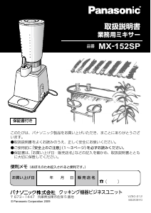 説明書 パナソニック MX-153G ブレンダー