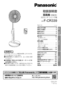 説明書 パナソニック F-CV339 扇風機