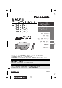 説明書 パナソニック DMR-4S202 ブルーレイプレイヤー