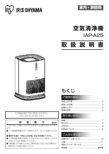 説明書 アイリスオーヤ HXF-B25 空気洗浄器