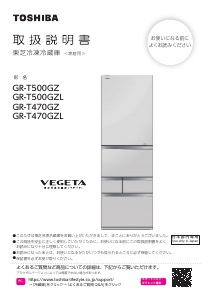 説明書 東芝 GR-H38S 冷蔵庫-冷凍庫