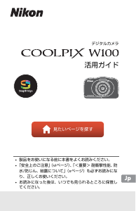 説明書 ニコン Coolpix P520 デジタルカメラ