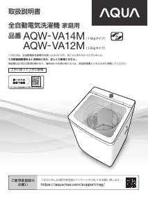 説明書 アクア AQW-VW800E 洗濯機
