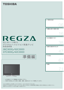 説明書 東芝 32V34 Regza 液晶テレビ