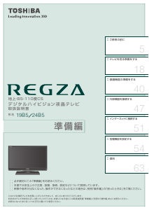 説明書 東芝 40J7 Regza 液晶テレビ