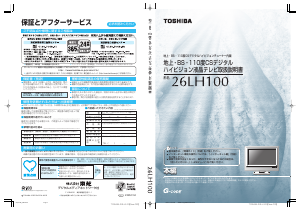 説明書 東芝 32C2100 Regza 液晶テレビ