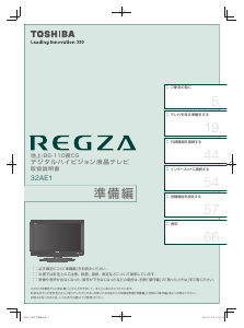 説明書 東芝 32A8000 Regza 液晶テレビ