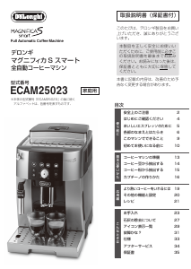 説明書 デロンギ ESAM03110S コーヒーマシン
