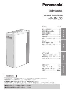 説明書 パナソニック F-VC70XM 空気洗浄器