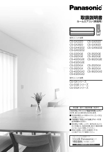 説明書 パナソニック CS-630DV2E8 エアコン