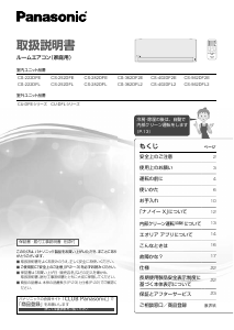 説明書 パナソニック CS-280DEXBK エアコン