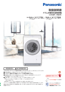 説明書 パナソニック NA-VX7700L 洗濯機-乾燥機