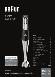 説明書 ブラウン MQ 7000X MultiQuick 7 ハンドブレンダー