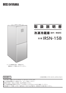 説明書 アイリスオーヤ IRR-90TF-W 冷蔵庫-冷凍庫