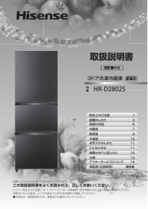 説明書 ハイセンス HR-D15A 冷蔵庫-冷凍庫